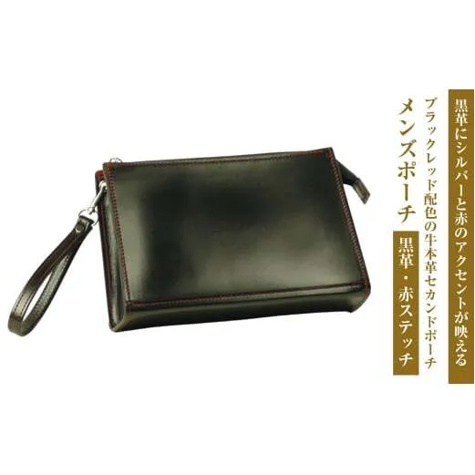 ベーシックなブラックレッド配色の牛本革セカンドポーチ「メンズポーチ （黒革・赤ステッチ）」
