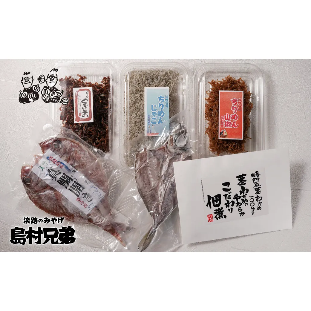 漁師さんと選んだ「海の恵みセット」