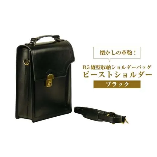 本革仕様のＢ５縦型収納ショルダーバッグ【ビートルショルダー】（ブラック）