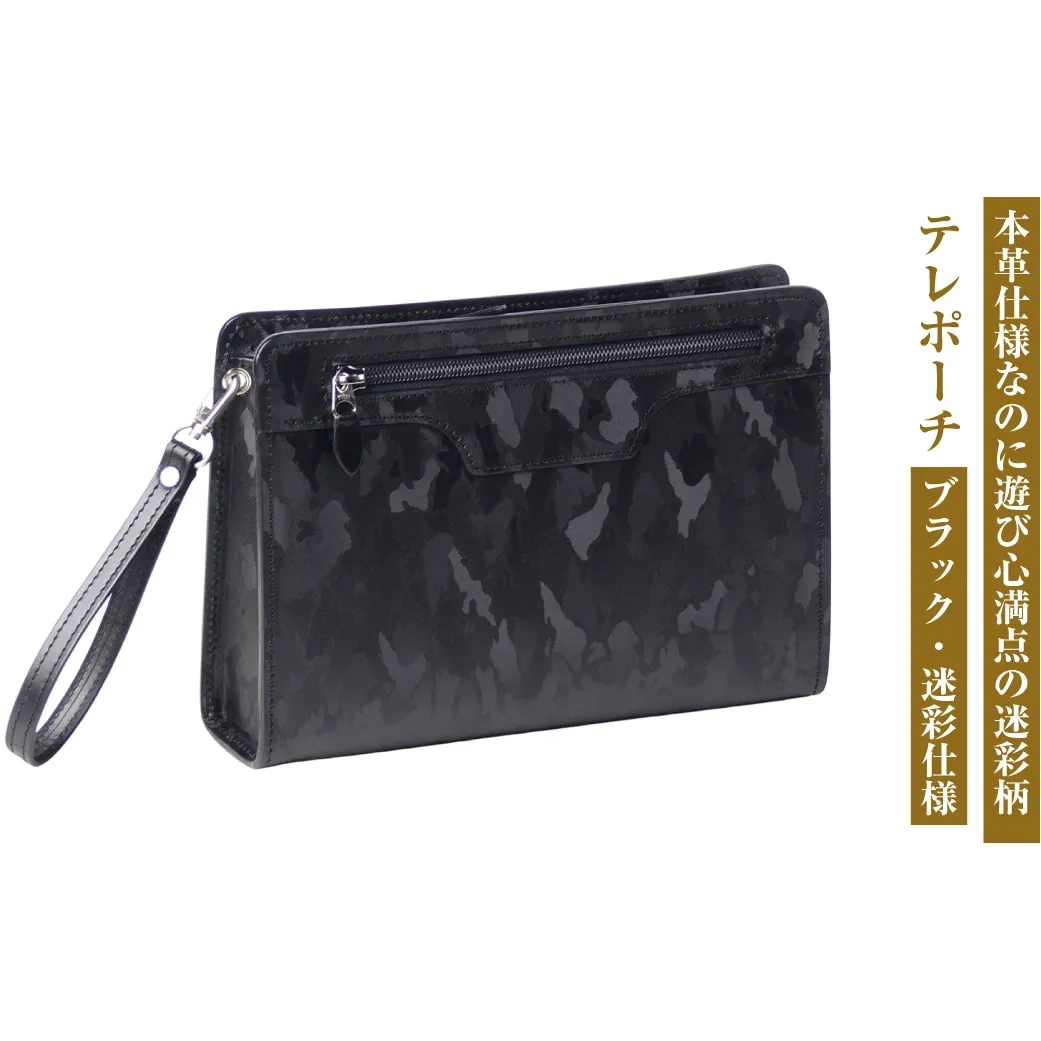 本革仕様なのに遊び心満点の【テレポーチ】（ブラック・迷彩仕様）