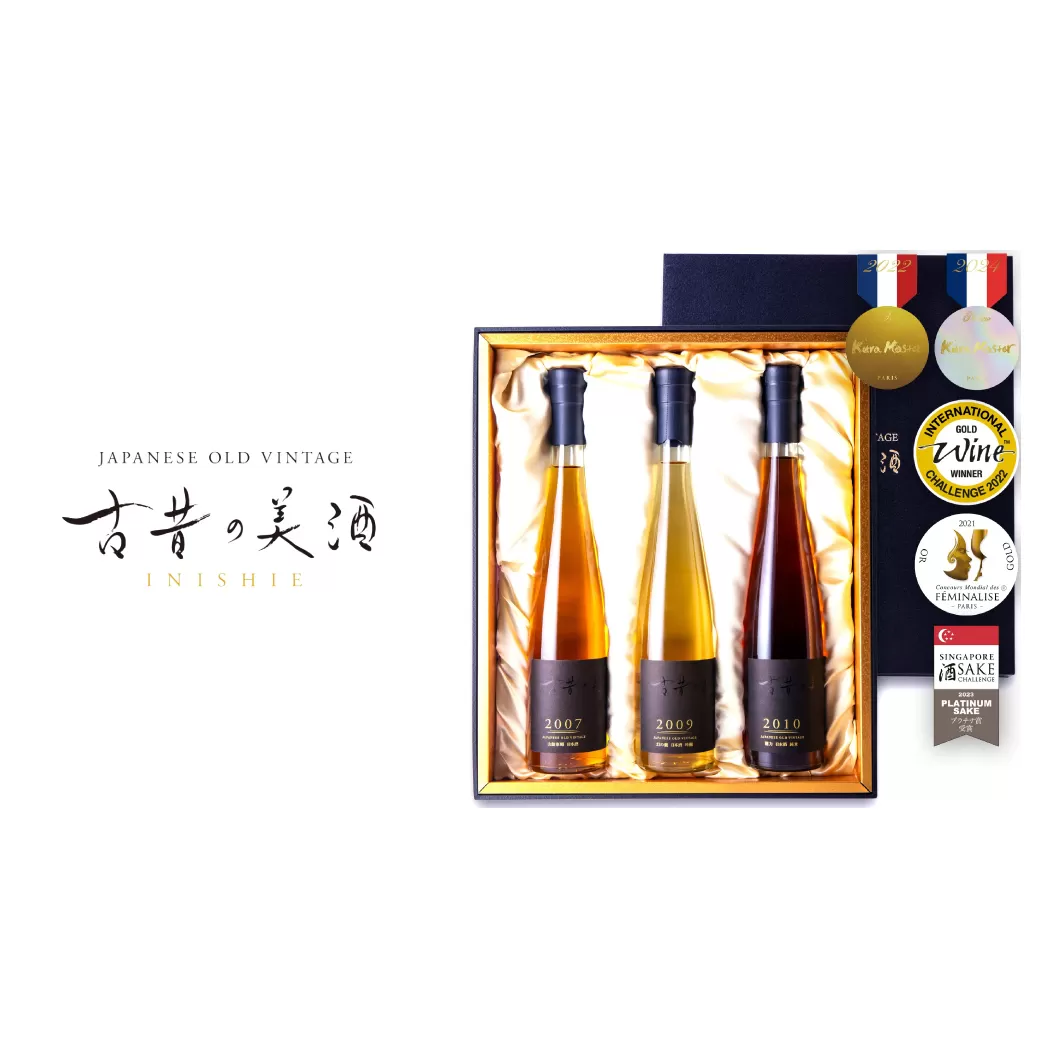 古昔の美酒「古酒３銘柄セットGOLD」　飲み比べ 日本酒