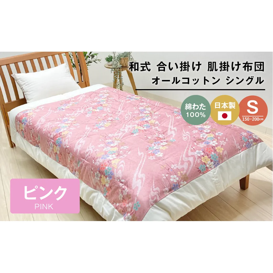 合掛ふとん 綿わた入 シングル和とじ 和式ふとん 和ふとん 約1.5kg入 124P
