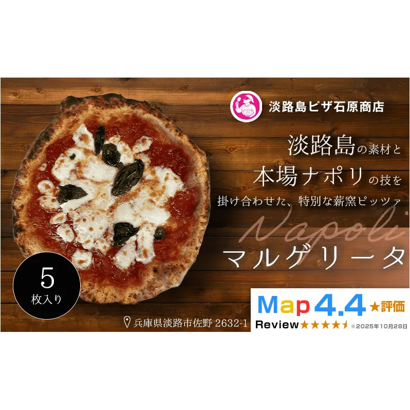 マルゲリータ 5枚入り