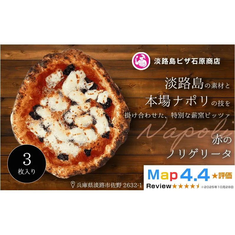 赤のノリゲリータ 3枚入り