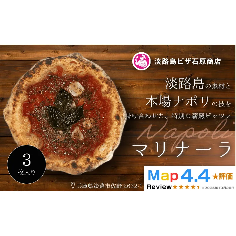 マリナーラ 3枚入り