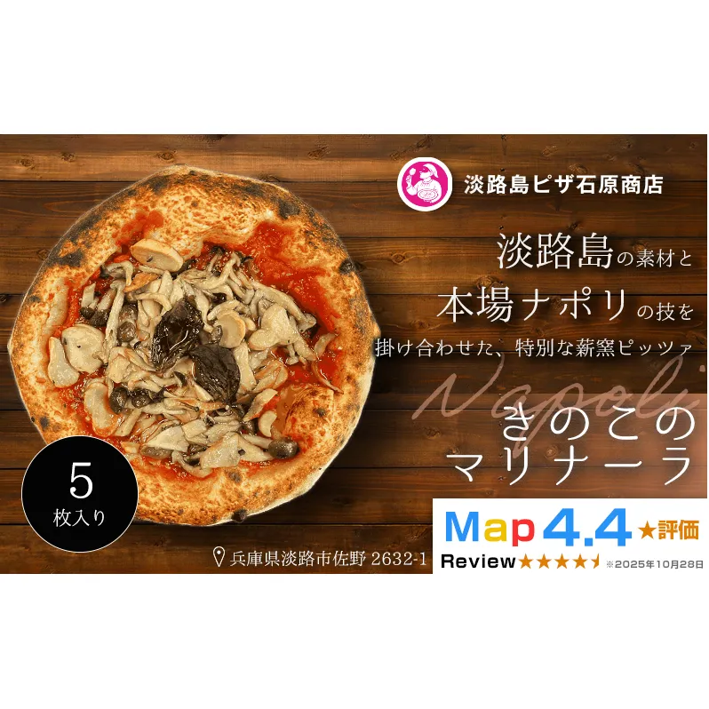 きのこのマリナーラ 5枚入り