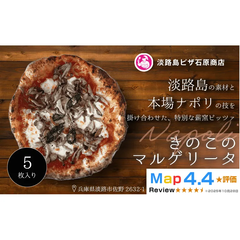 きのこのマルゲリータ 5枚入り