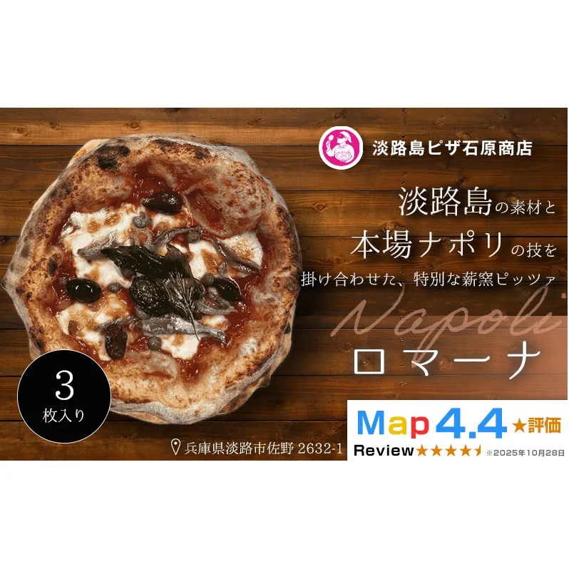 ロマーナ 3枚入り