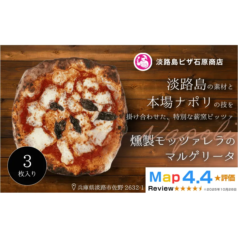 燻製モッツァレラのマルゲリータ 3枚入り