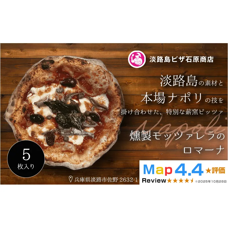 燻製モッツァレラのロマーナ 5枚入り