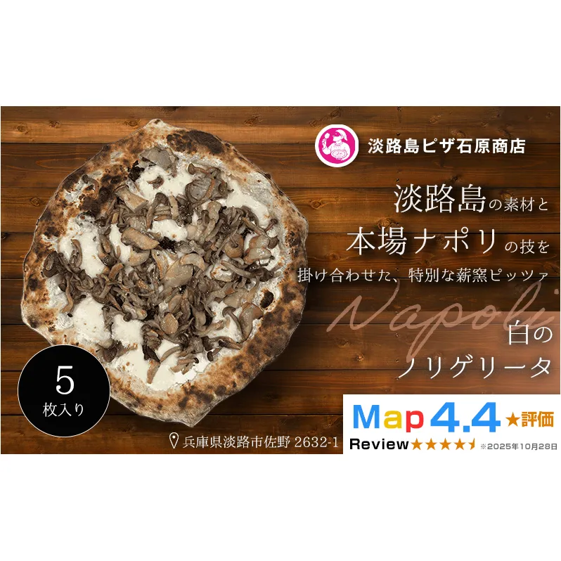 白のノリゲリータ 5枚入り