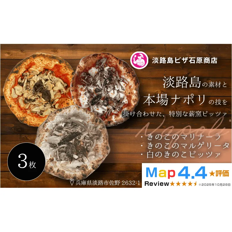 きのこのマリナーラ ・きのこのマルゲリータ・ 白のきのこピッツァ