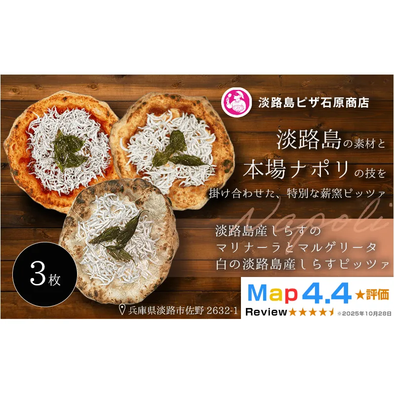 淡路島産しらすのマリナーラとマルゲリータ ・白の淡路島産しらすピッツァ