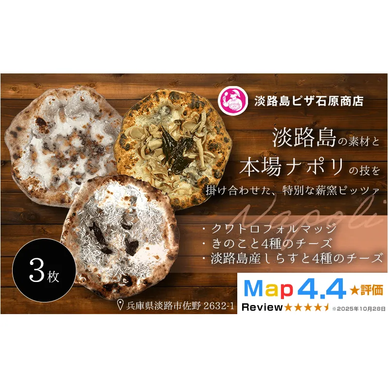 クワトロフォルマッジ・きのこと4種のチーズ ・淡路島産しらすと4種のチーズ