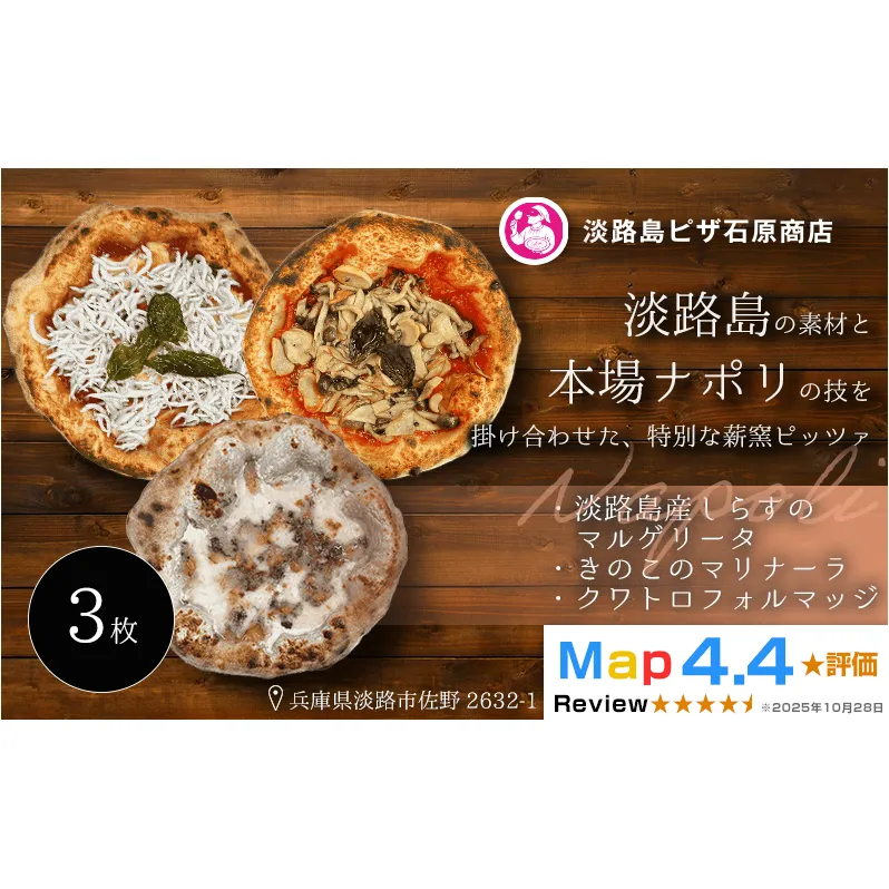 淡路島産しらすのマルゲリータ ・きのこのマリナーラ ・クワトロフォルマッジ