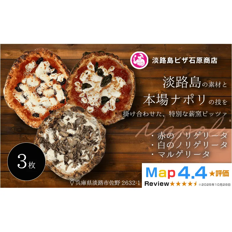 赤のノリゲリータ・白のノリゲリータ・マルゲリータ