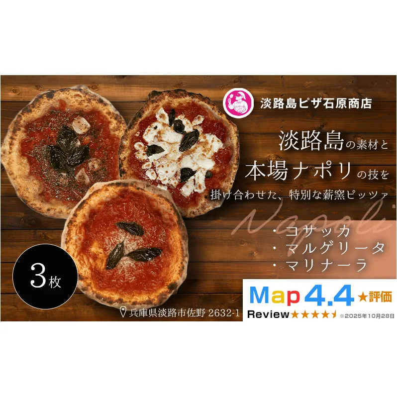 コサッカ・マリナーラ・マルゲリータ