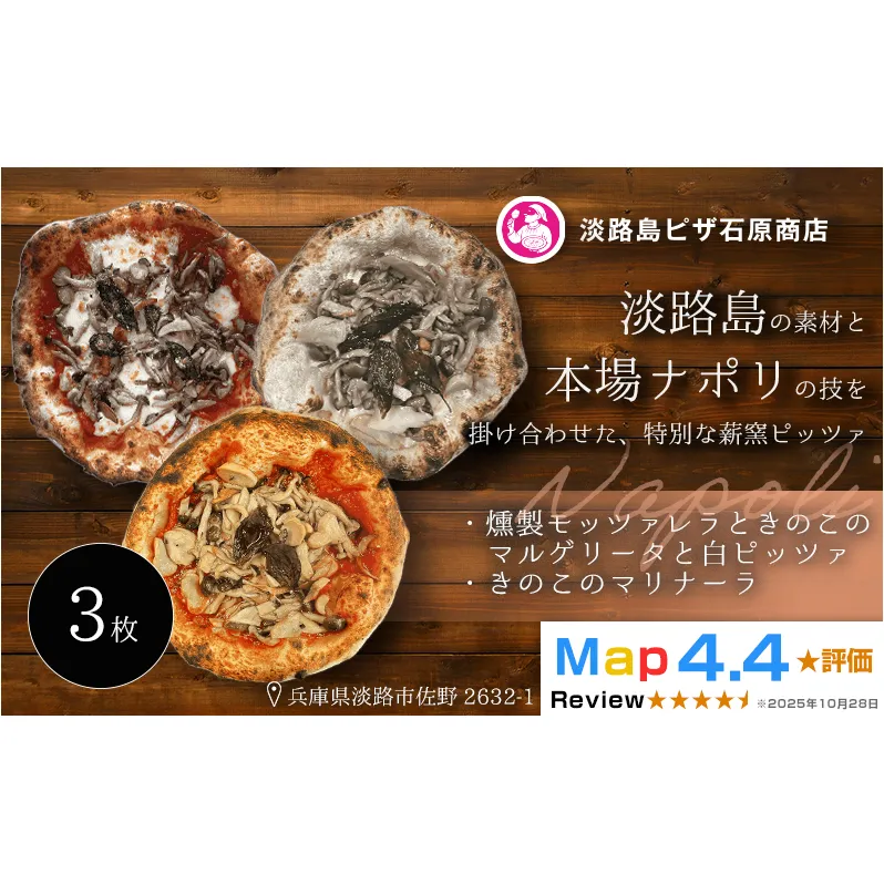 燻製モッツァレラときのこのマルゲリータと白ピッツァ・きのこのマリナーラ