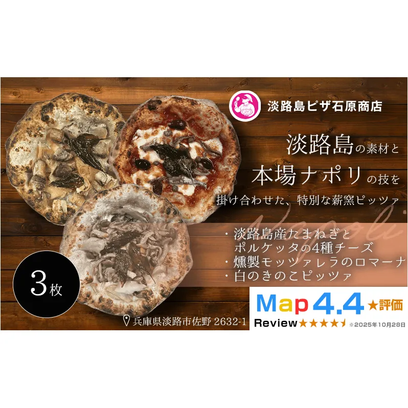 淡路島産たまねぎとポルケッタの4種チーズ・燻製モッツァのロマーナ・白のきのこピッツァ