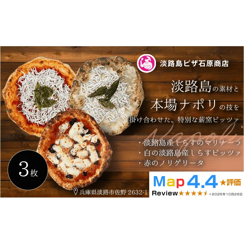 淡路島産しらすのマリナーラ・白の淡路島産しらすピッツァ・赤のノリゲリータ