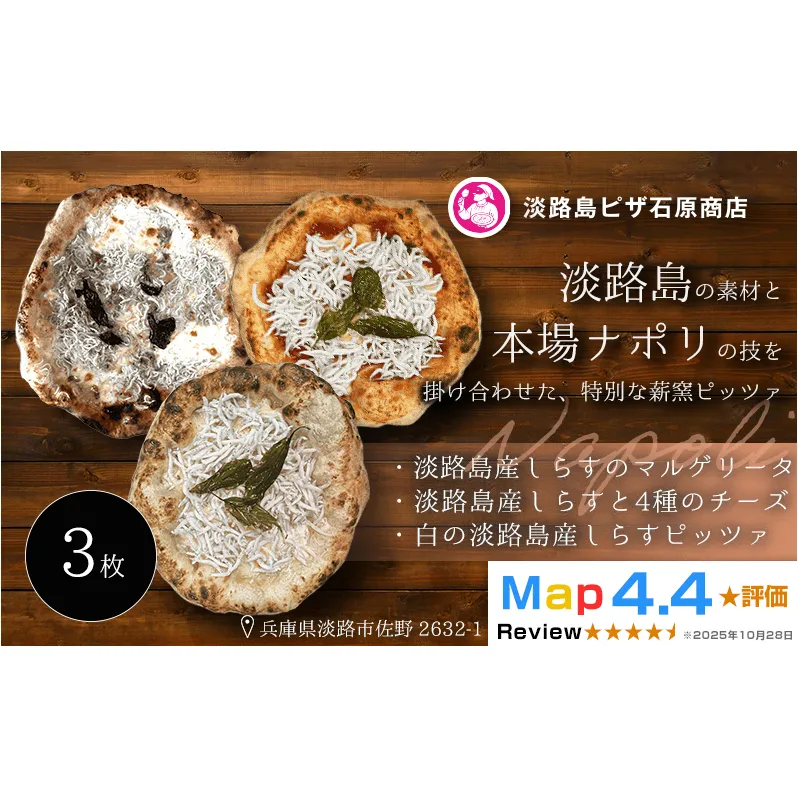 淡路島産しらすのマルゲリータ・しらすと4種のチーズ・白のしらすピッツァ