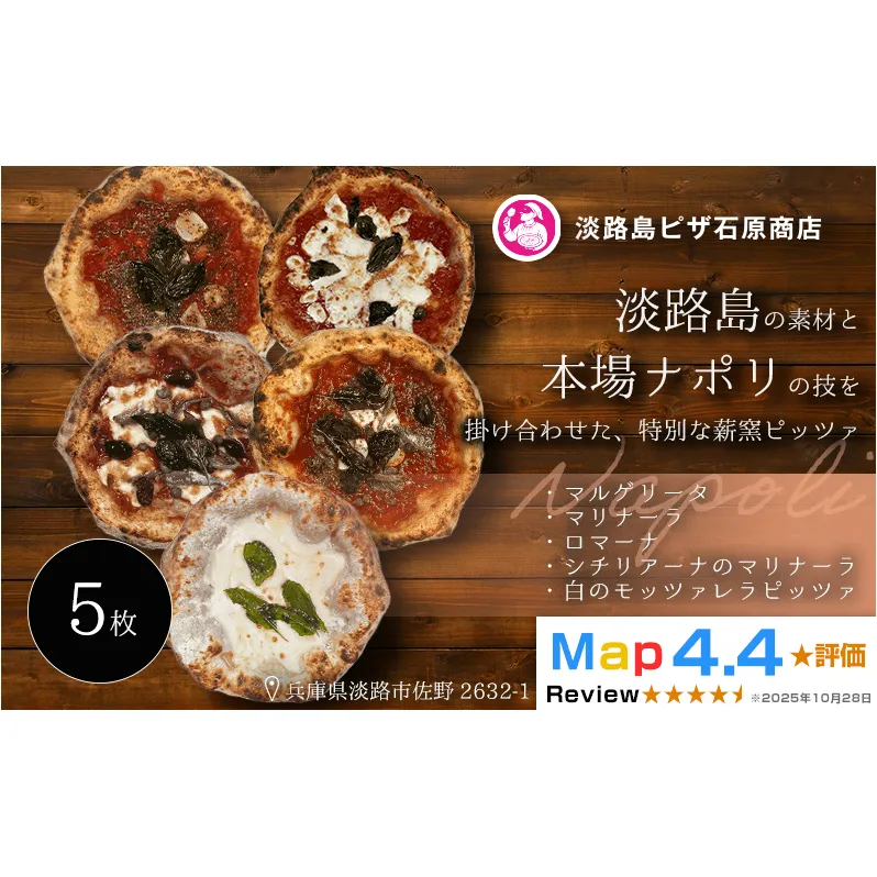 マルゲリータ・マリナーラ・ロマーナ・シチリアーナマリナーラ・白のモッツァレラピッツァ