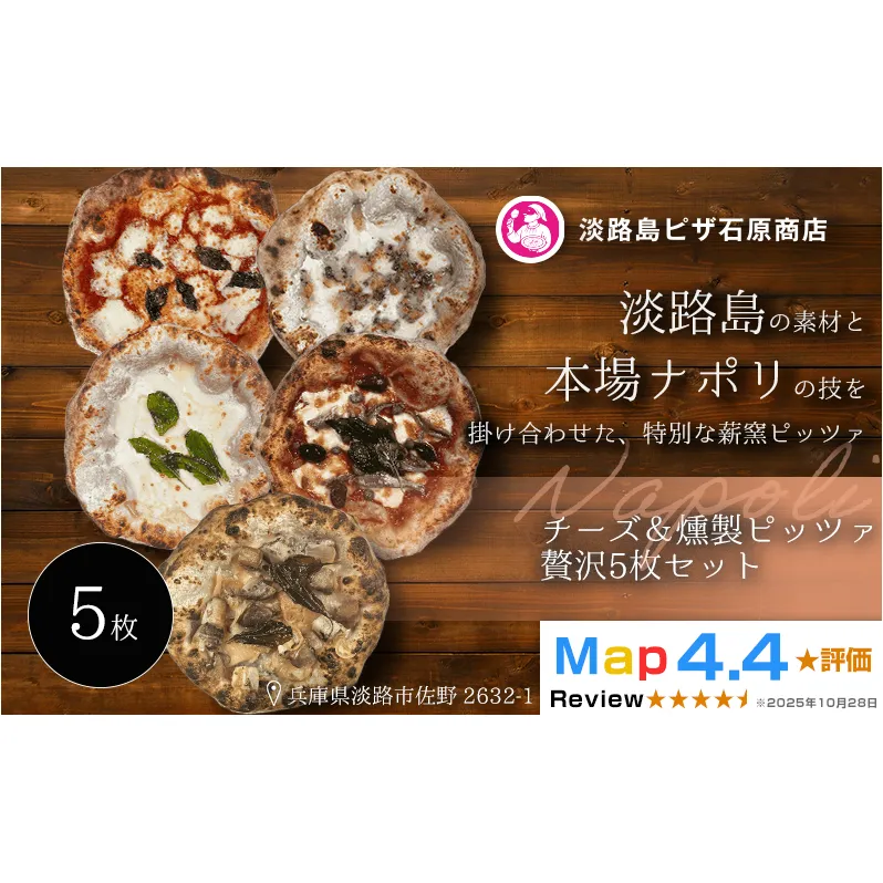 チーズ＆燻製ピッツァ贅沢5枚セット