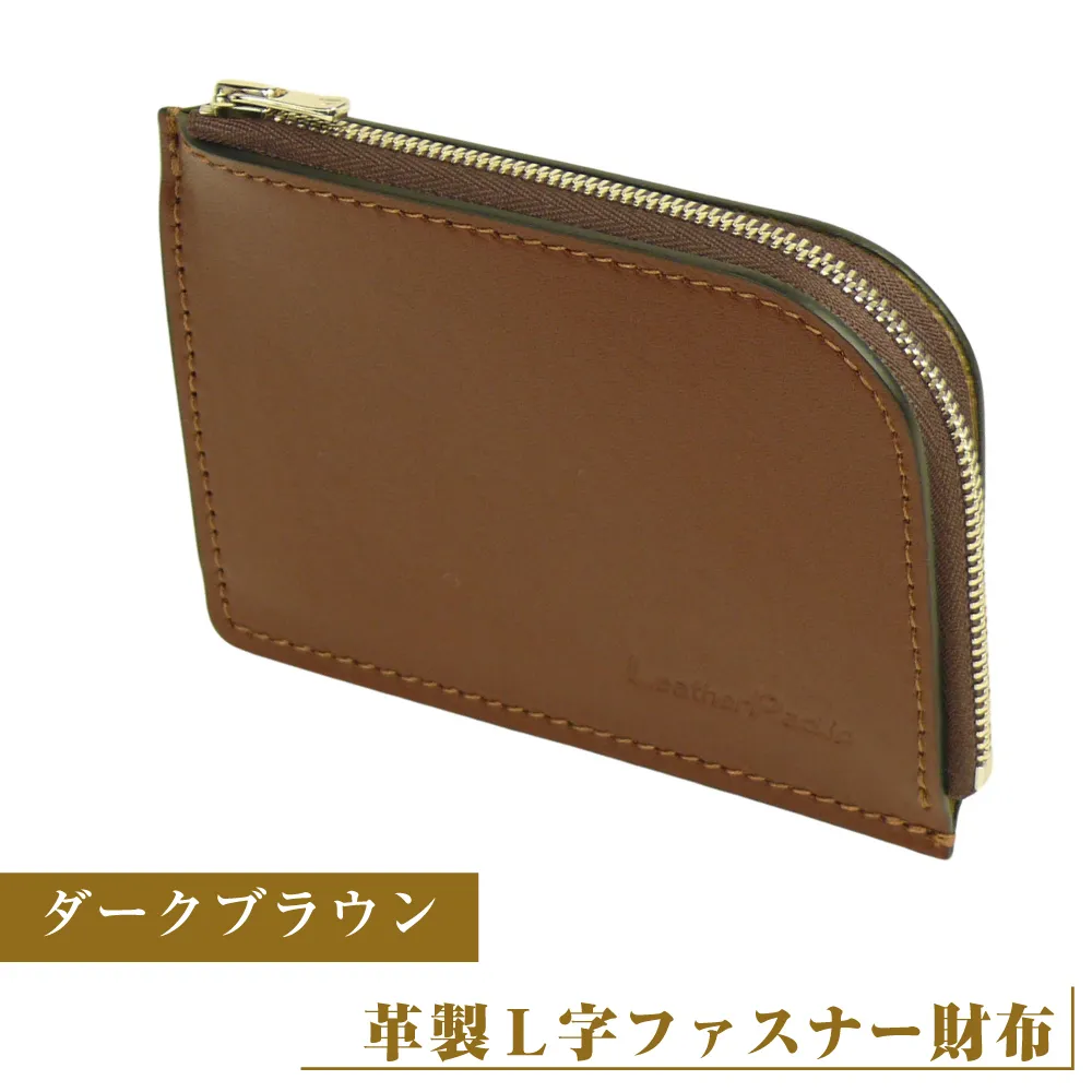 【革製Ｌ字ファスナー財布】（ダークブラウン）