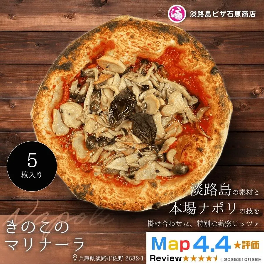 きのこのマリナーラ 5枚入り