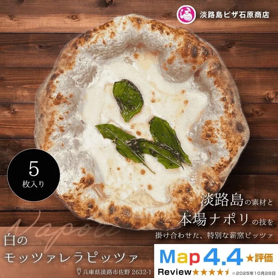 白のモッツァレラピッツァ 5枚入り