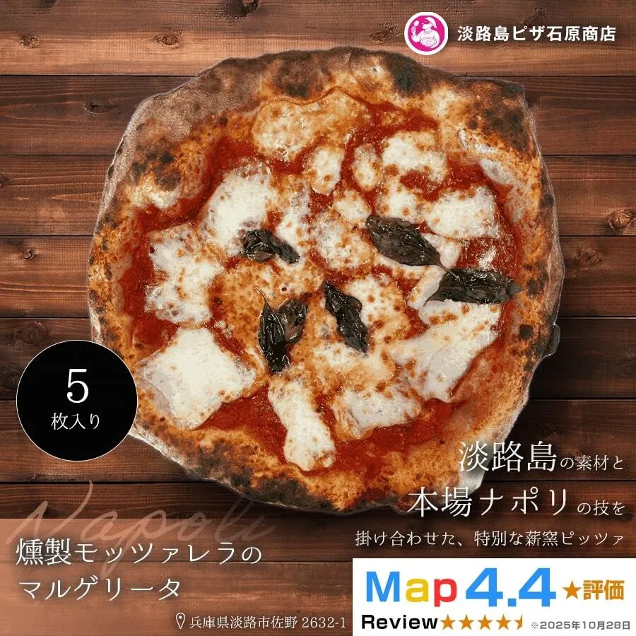 燻製モッツァレラのマルゲリータ 5枚入り