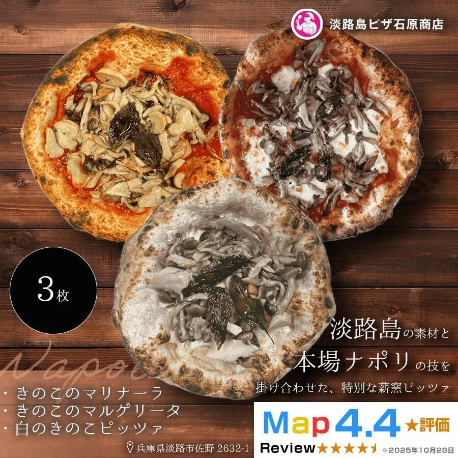 きのこのマリナーラ ・きのこのマルゲリータ・ 白のきのこピッツァ