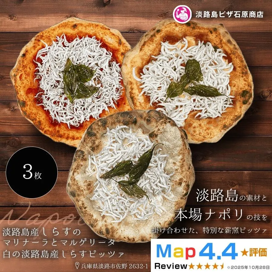淡路島産しらすのマリナーラとマルゲリータ ・白の淡路島産しらすピッツァ