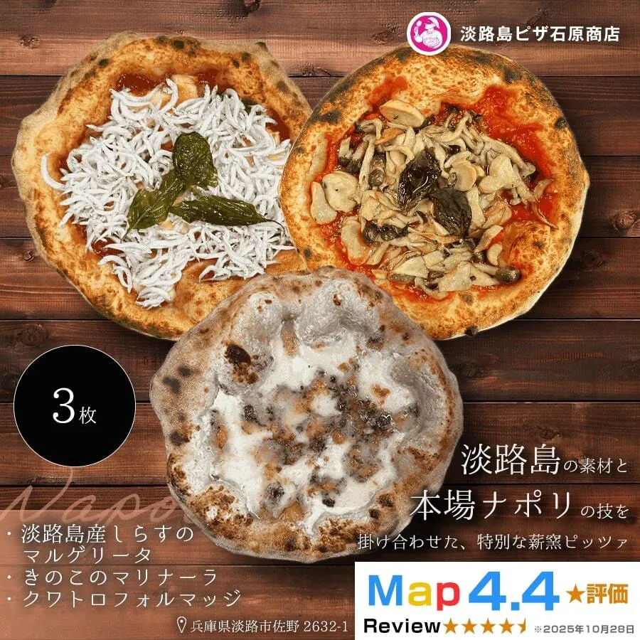 淡路島産しらすのマルゲリータ ・きのこのマリナーラ ・クワトロフォルマッジ