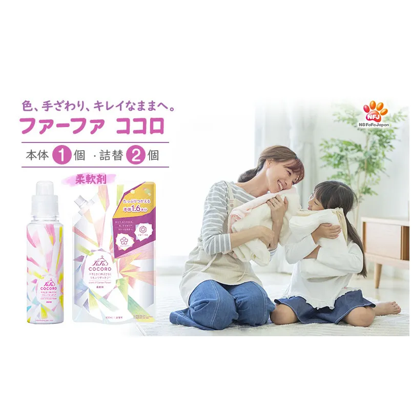 ファーファ ココロ 柔軟剤 本体・詰替 セット 日用品 洗濯 衣類用洗剤 ランドリー フレグランス お徳用 