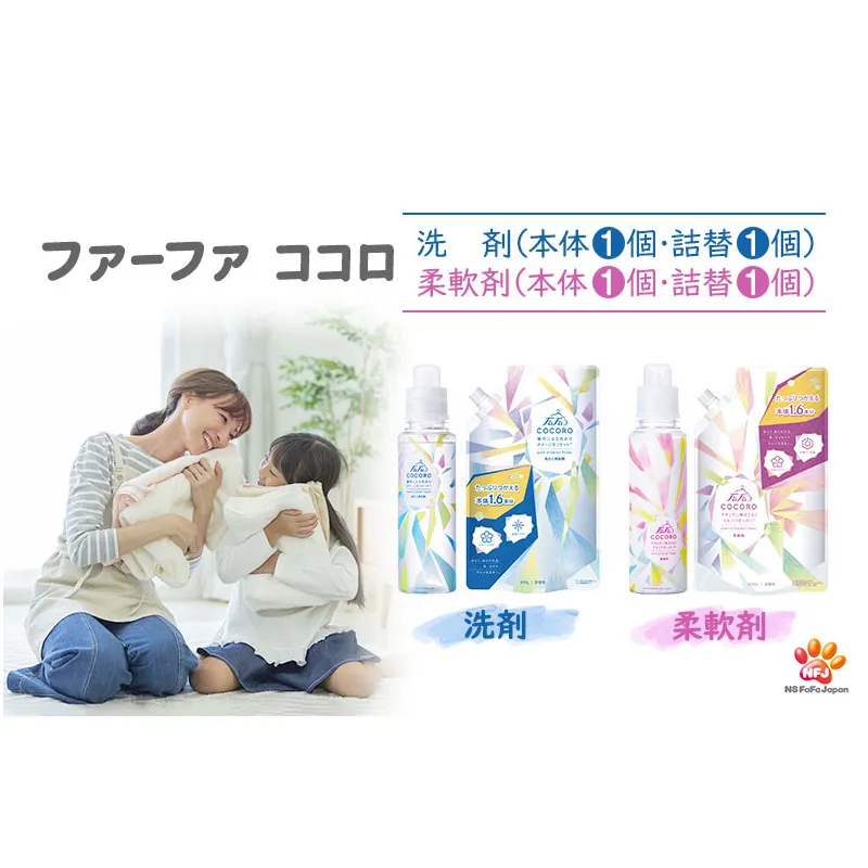 ファーファ ココロ 洗たく用 洗剤 柔軟剤 セット 日用品 洗濯 洗濯洗剤 洗濯用洗剤 衣類用洗剤 ランドリー フレグランス お徳用 