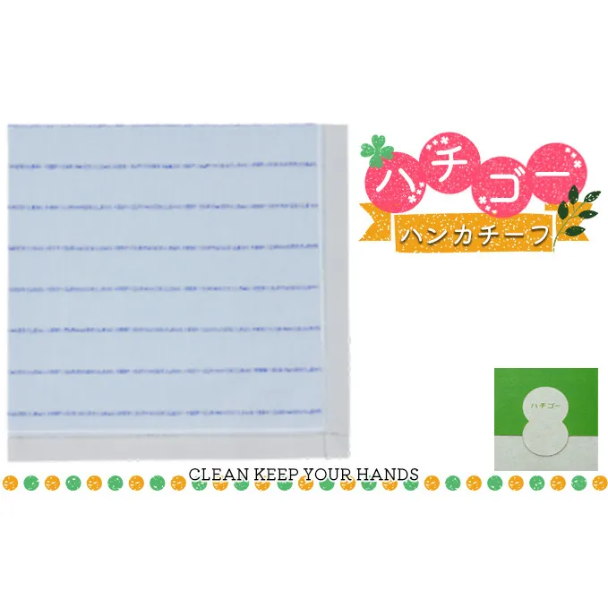 ハチゴーハンカチーフ　clean.ブルー[播州織 日本製 はんかち ファッション小物 綿100％ コットン100% 雑貨 日用品 小物 デイリー使い] ストライプボーダー 普段使い 