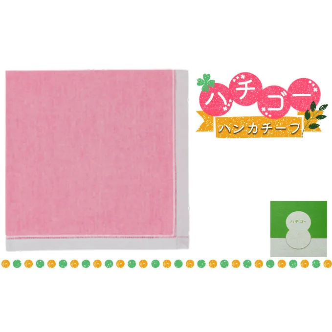 ハチゴーハンカチーフ　Plain.ピンク[播州織 日本製 はんかち ファッション小物 綿100％ コットン100% 雑貨 日用品 小物 デイリー使い] シンプル 無地 普段使い お返し プチギフト 