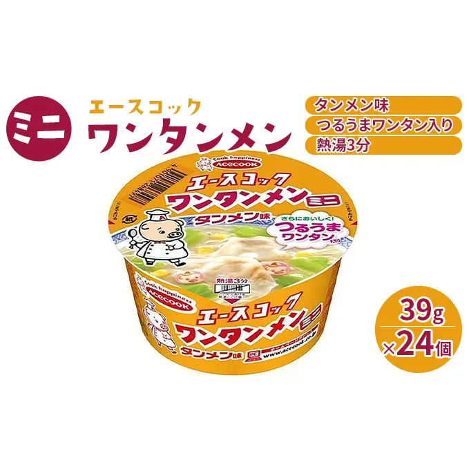 ミニ ワンタンメン タンメン味 39g×24個入[ エースコック ラーメン インスタント カップ麺 即席めん 時短 防災 備蓄 保存食 非常食 箱 ケース ] 麺類 カップラーメン お昼ご飯 夜食 小腹 手軽 便利 タンメンスープ 滑らかな食感 