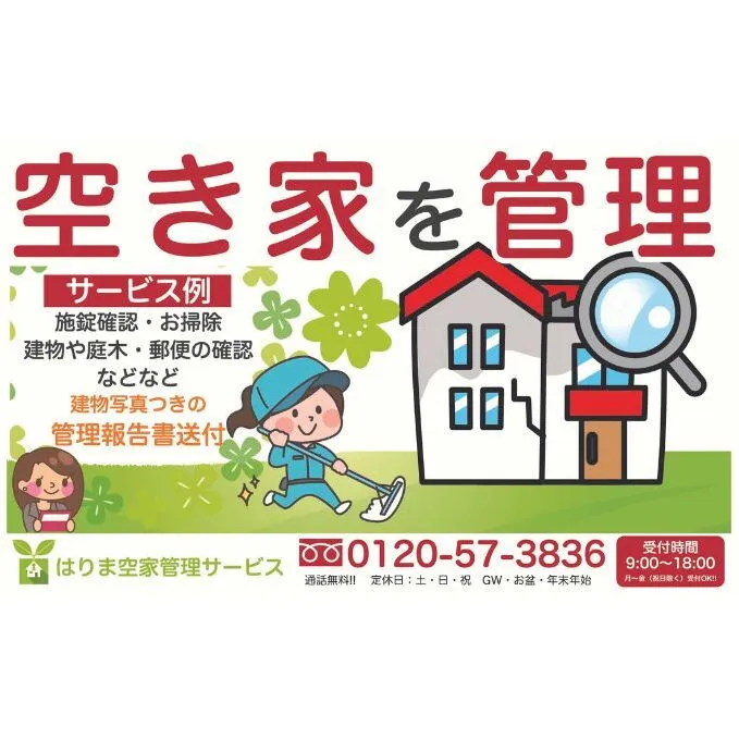 お試し「建物外部＋お庭」1回コース ／ 代行 防犯 ポスト整理 チケット サービス 空き家 留守宅 持ち家 管理 劣化 資産価値 定期的 巡回 庭木 近隣 