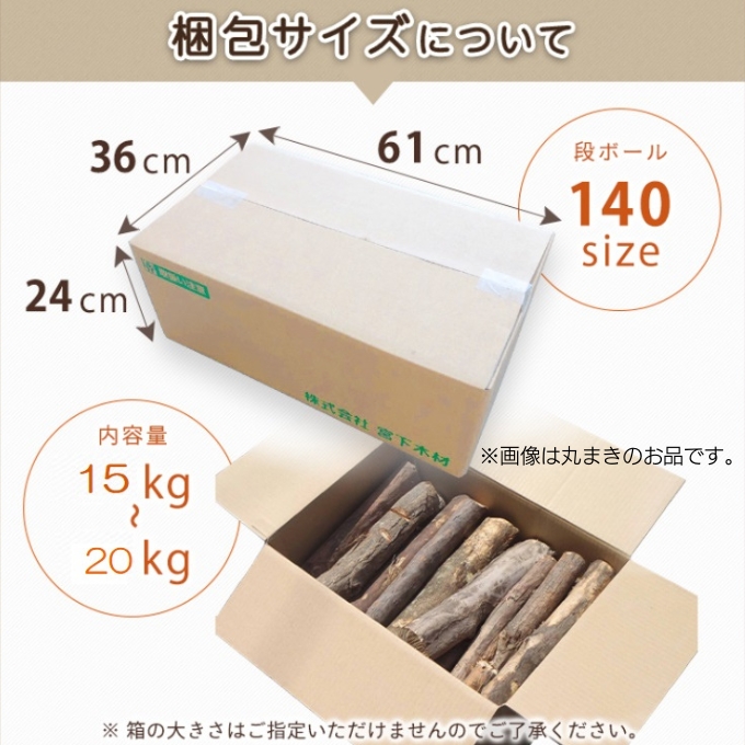 訳あり 薪 割まき 広葉樹混合 約15～20kg[ アウトドア キャンプ