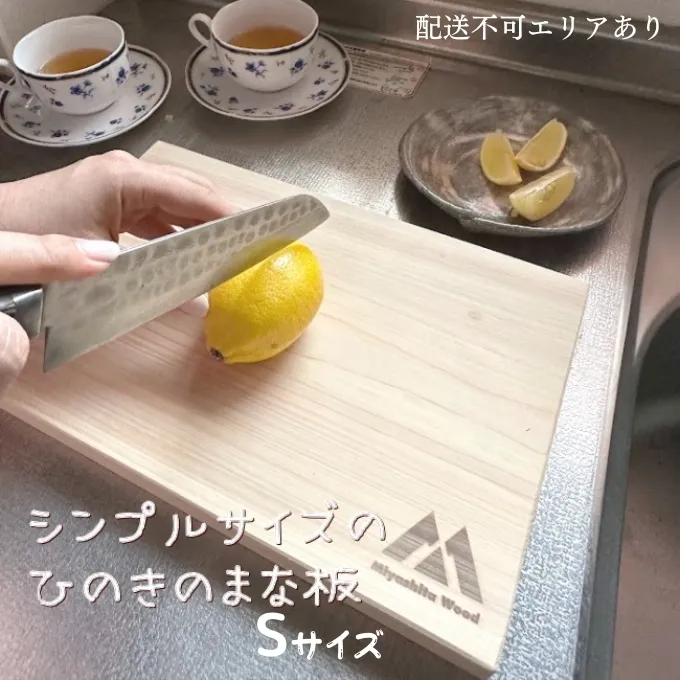 訳あり シンプルサイズのひのきのまな板 Sサイズ[ まな板 キッチン用品  日本製 国産 天然木 ] 雑貨 日用品 端材 有効活用 手作り 日本産 桧 ギフト おすすめ 