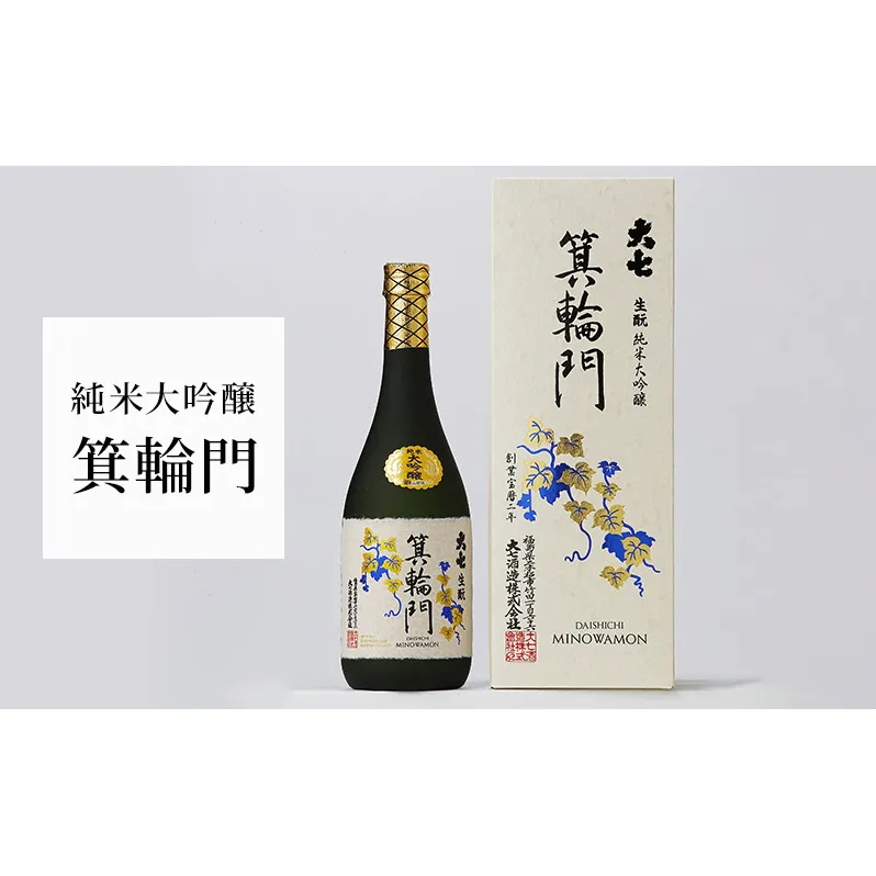 大七 生 純米大吟醸 箕輪門 720ml 化粧箱入 加東市特A地区産山田錦使用 [大七酒造 日本酒 酒 お酒 四合瓶 贈答品 ] 晩酌 家飲み 宅飲み 飲み口すっきり 旨味 上品な芳香 