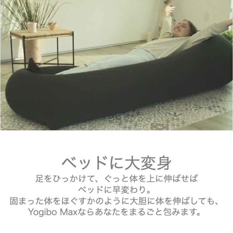 Yogibo max 黒 ブラック ビーズクッション ヨギボー マックス（黒） yogibo max