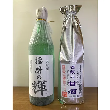 大吟醸 播磨の輝 720ml ・酒蔵の甘酒セット[ 壺坂酒造 加東市産山田錦 日本酒 酒 お酒 四合瓶 贈答品 ギフト 兵庫県 兵庫 加東市 ]