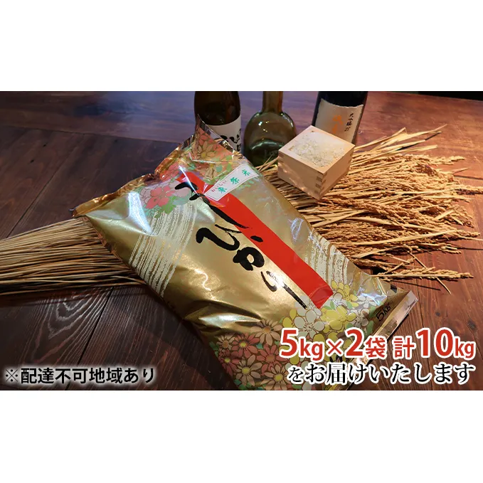 お米 令和5年産 特別栽培米 日本酒に合う コシヒカリ 白米 10kg (5kg×2)[ 米 こめ 精米 ]