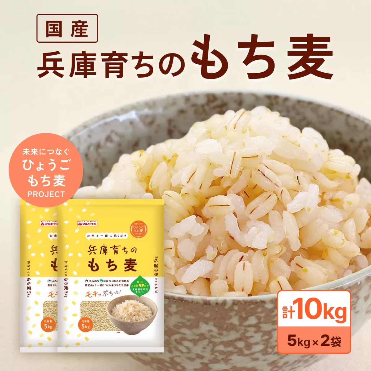 兵庫育ちの もち麦 10kg [国産 キラリモチ 食物繊維 ] 雑穀 モチ麦