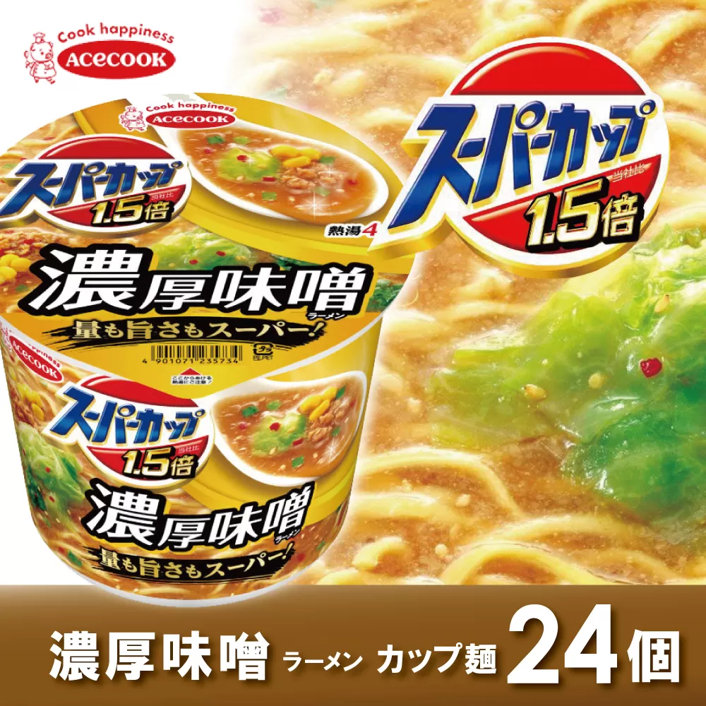 スーパーカップ1.5倍　みそラーメン　12個入り×2セット[ エースコック ラーメン インスタント カップ麺 カップラーメン 即席めん 時短 防災 備蓄 保存食 非常食 箱 ケース]