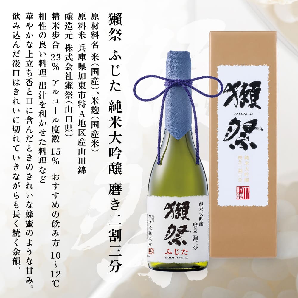 獺祭 ふじた 磨き二割三分 ・ 龍力 米のささやき 飲み比べ 720ml 2本