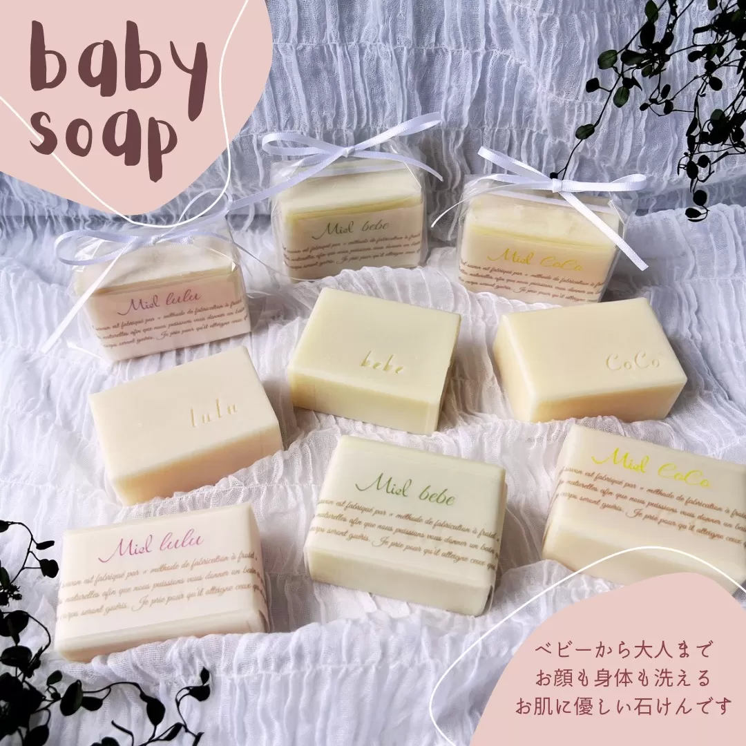 Miel オーガニック ベビー 石けん 2個 化粧箱入り（泡立てネット、石鹸トレー付き）[ 石鹸 石けん せっけん ソープ 美容 ] お肌 痛めない 優しく 全身 洗える 無香料 無着色 安心 